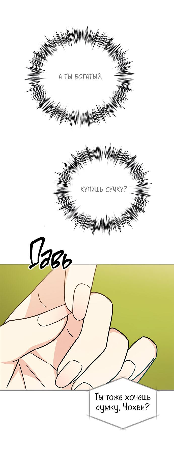 Манга Комплекс гадкого утёнка - Глава 12 Страница 54