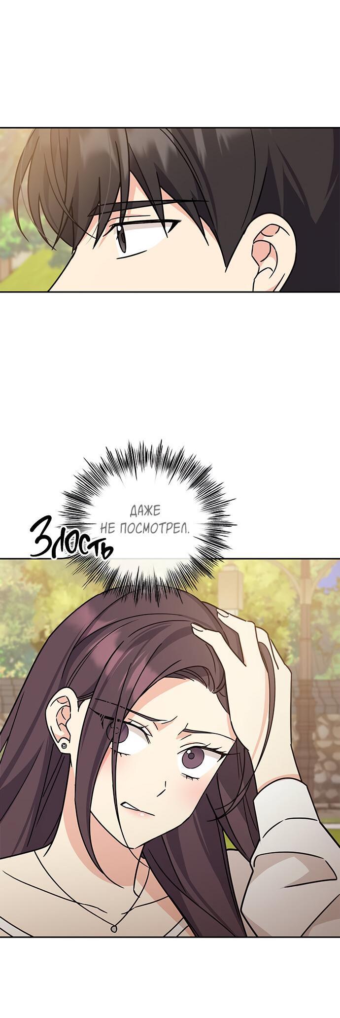 Манга Комплекс гадкого утёнка - Глава 12 Страница 72