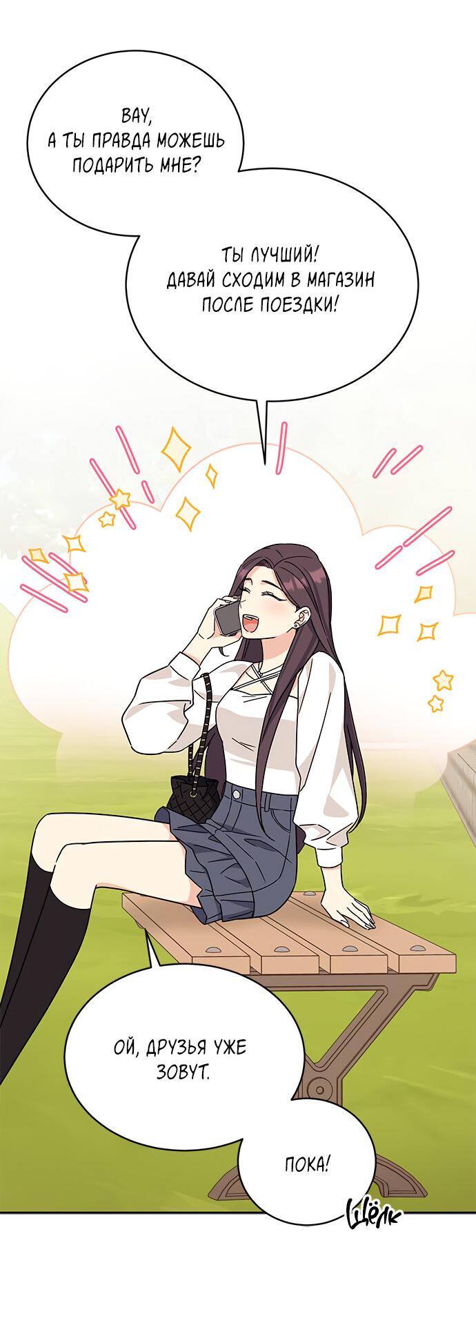 Манга Комплекс гадкого утёнка - Глава 12 Страница 56