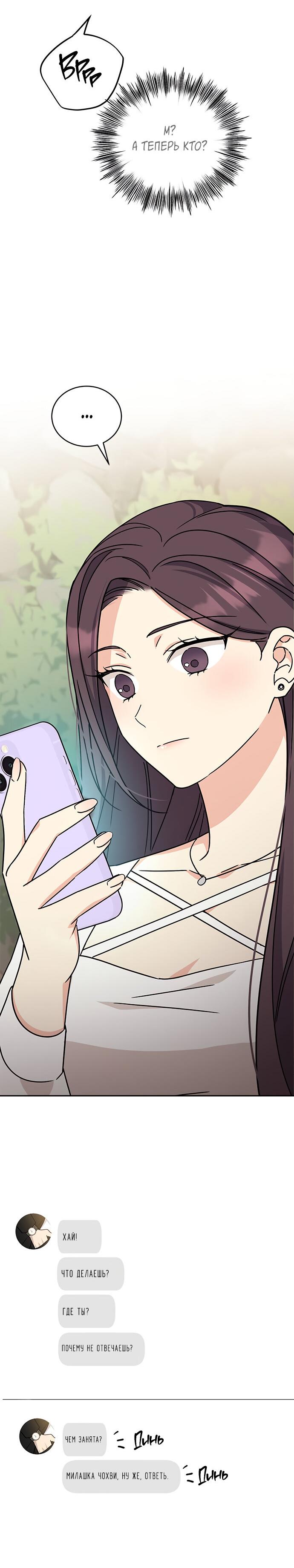 Манга Комплекс гадкого утёнка - Глава 12 Страница 58