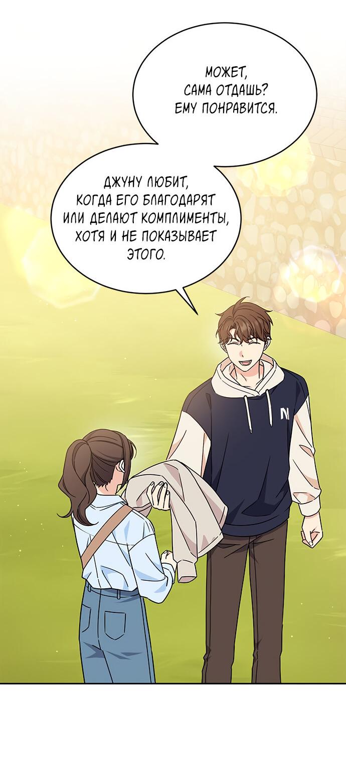 Манга Комплекс гадкого утёнка - Глава 12 Страница 22