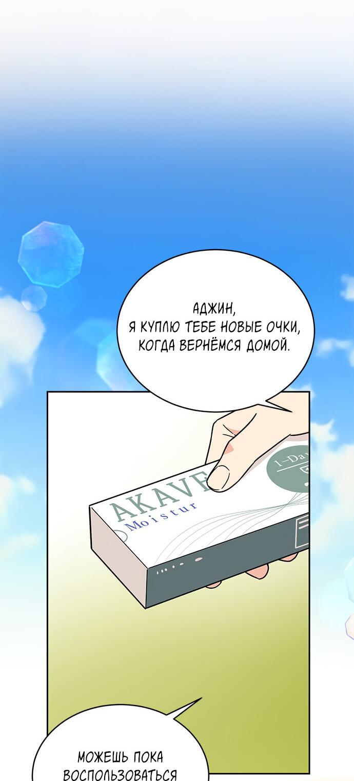 Манга Комплекс гадкого утёнка - Глава 12 Страница 13