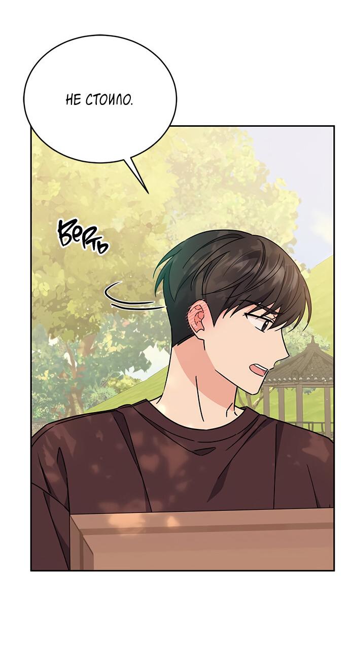 Манга Комплекс гадкого утёнка - Глава 12 Страница 35