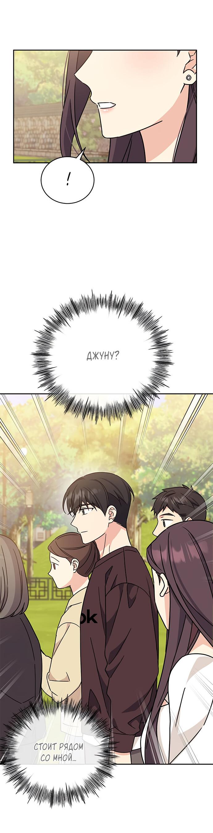 Манга Комплекс гадкого утёнка - Глава 12 Страница 70