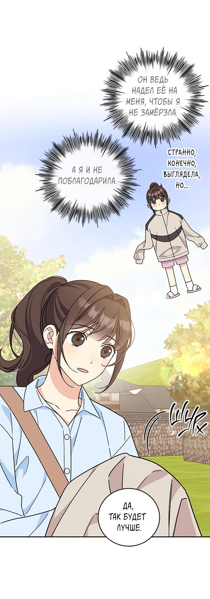 Манга Комплекс гадкого утёнка - Глава 12 Страница 23