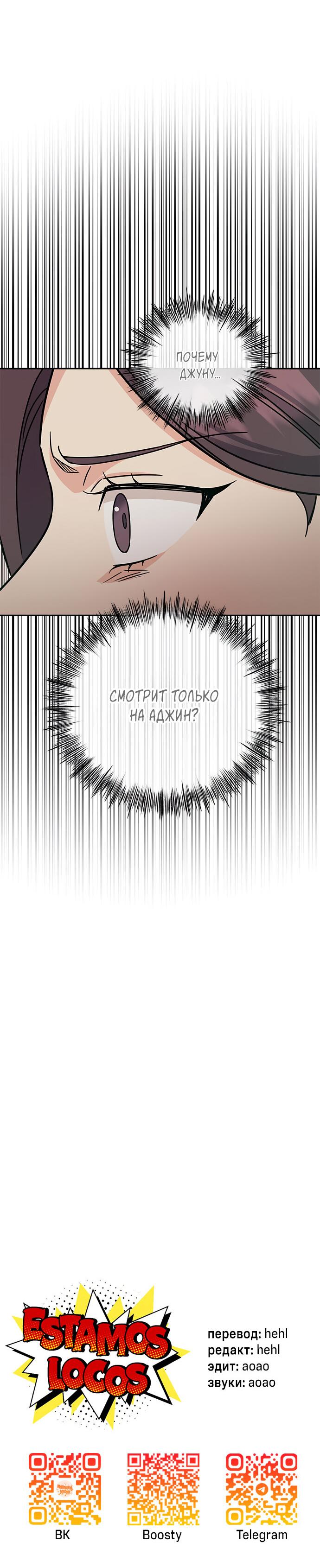 Манга Комплекс гадкого утёнка - Глава 12 Страница 75