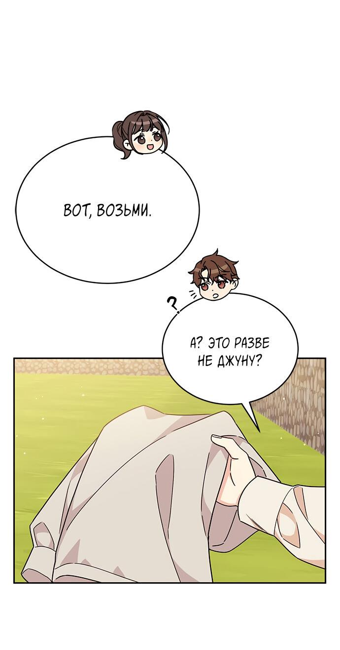 Манга Комплекс гадкого утёнка - Глава 12 Страница 17