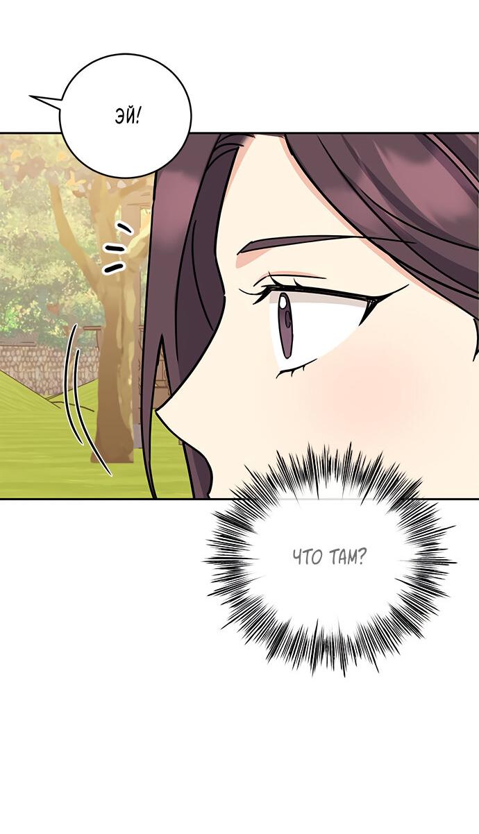 Манга Комплекс гадкого утёнка - Глава 12 Страница 61