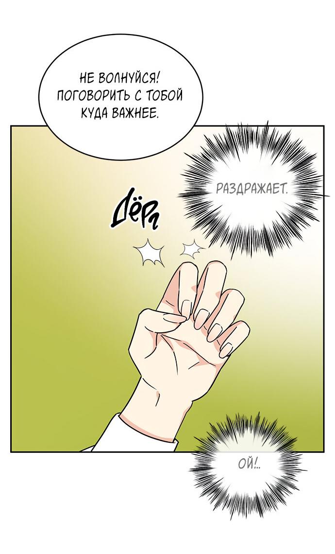 Манга Комплекс гадкого утёнка - Глава 12 Страница 52