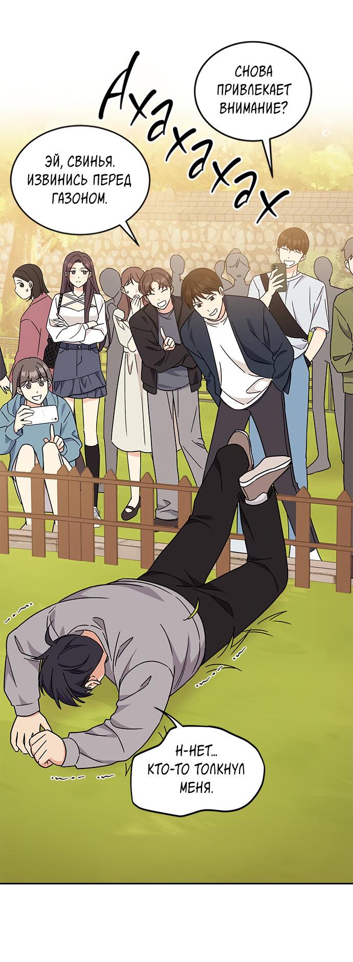 Манга Комплекс гадкого утёнка - Глава 12 Страница 64