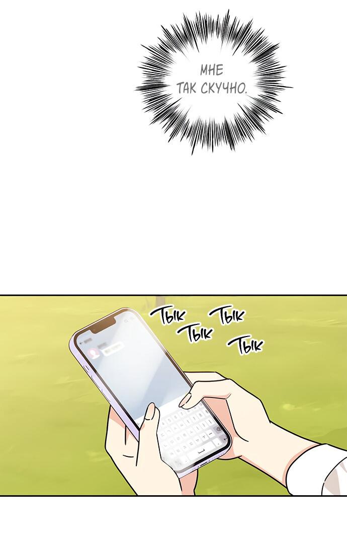 Манга Комплекс гадкого утёнка - Глава 12 Страница 46