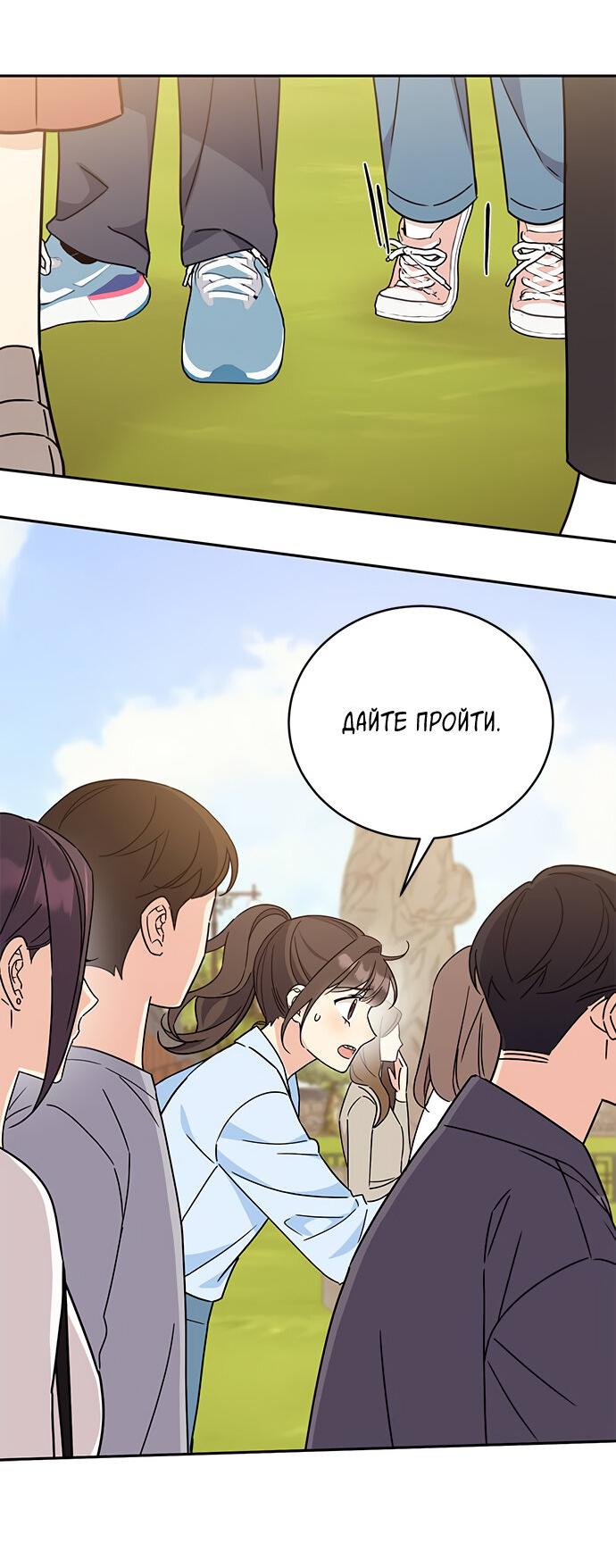 Манга Комплекс гадкого утёнка - Глава 12 Страница 66