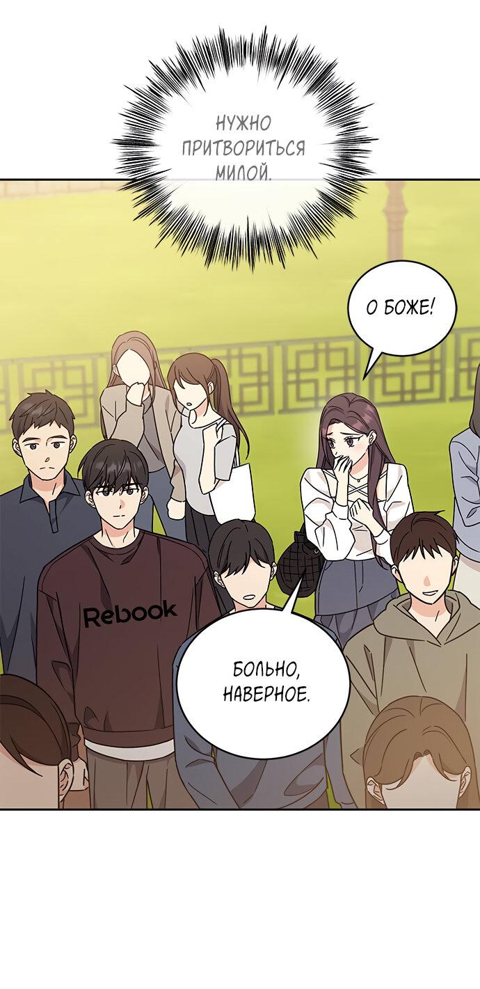Манга Комплекс гадкого утёнка - Глава 12 Страница 71