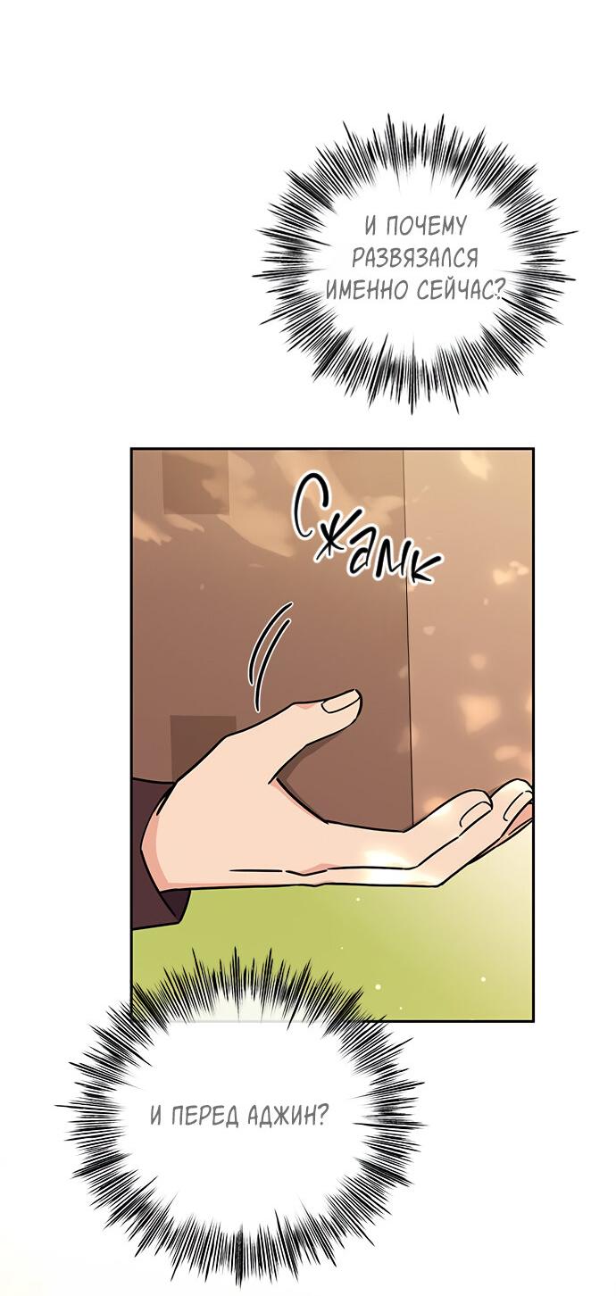 Манга Комплекс гадкого утёнка - Глава 12 Страница 30