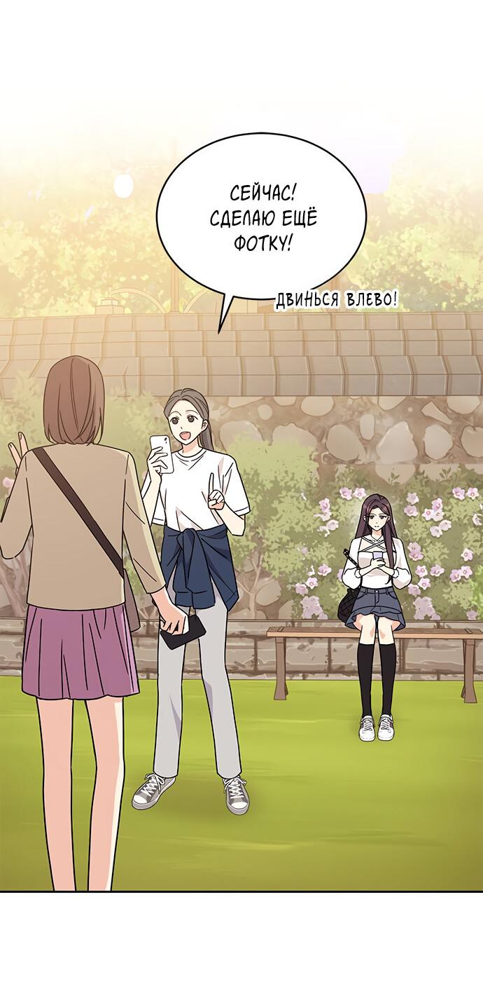 Манга Комплекс гадкого утёнка - Глава 12 Страница 44