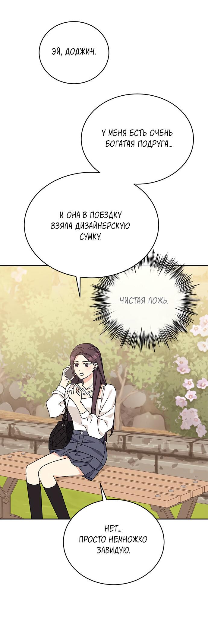 Манга Комплекс гадкого утёнка - Глава 12 Страница 53