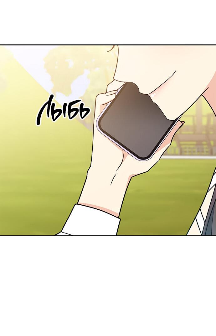 Манга Комплекс гадкого утёнка - Глава 12 Страница 55