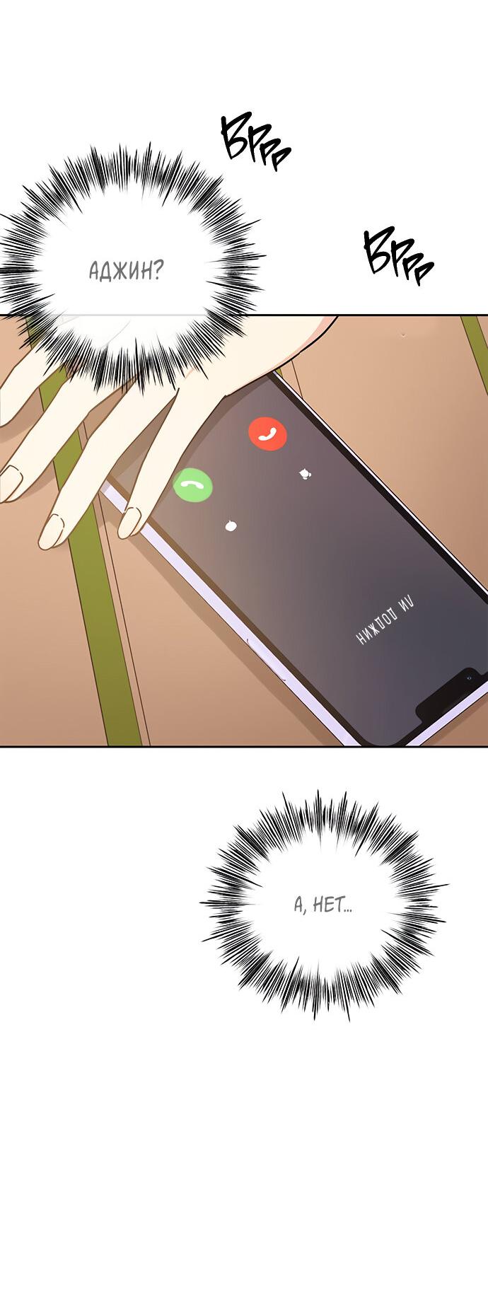 Манга Комплекс гадкого утёнка - Глава 12 Страница 49