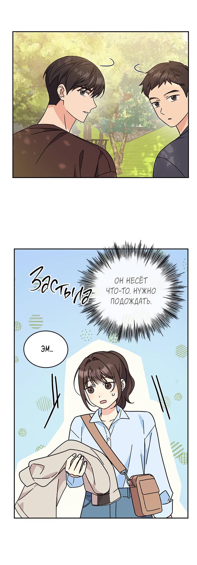 Манга Комплекс гадкого утёнка - Глава 12 Страница 25