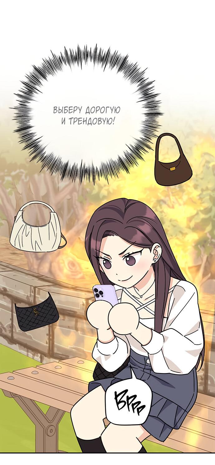 Манга Комплекс гадкого утёнка - Глава 12 Страница 57