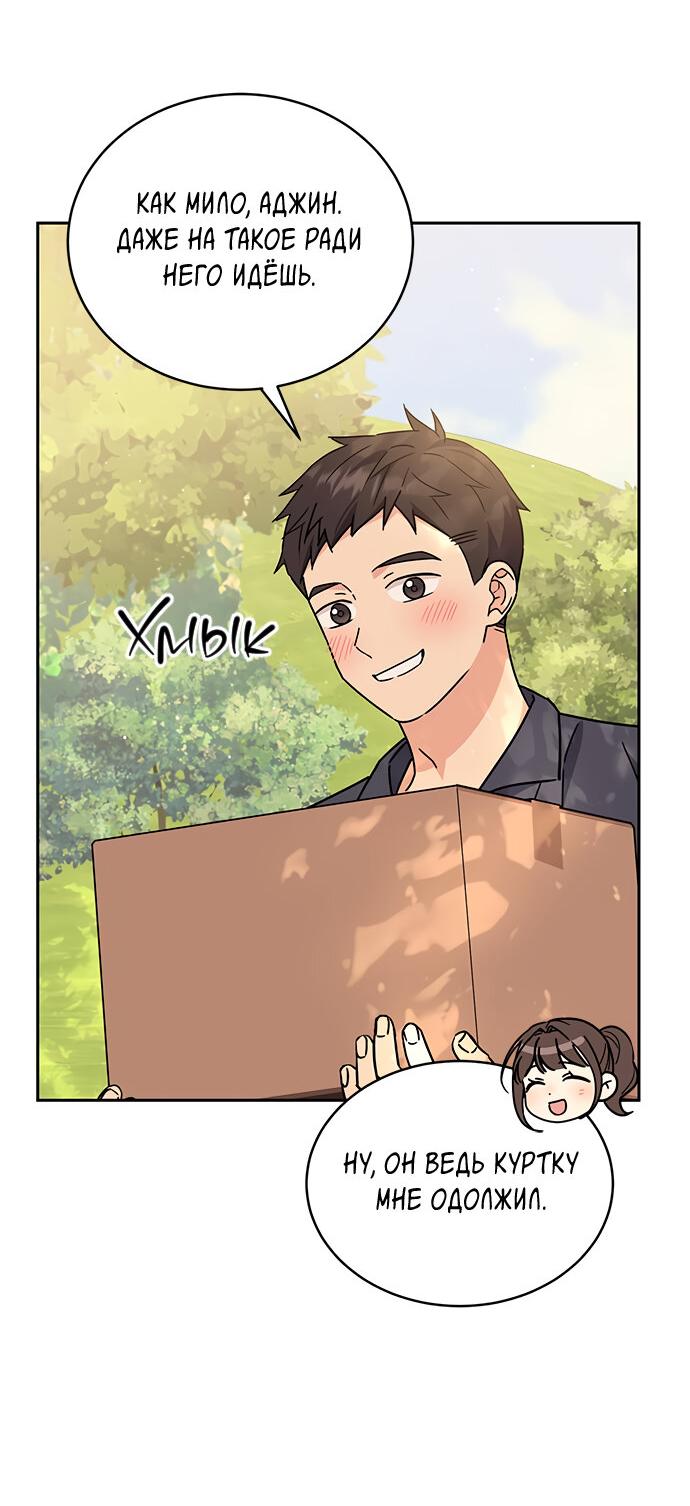 Манга Комплекс гадкого утёнка - Глава 12 Страница 37