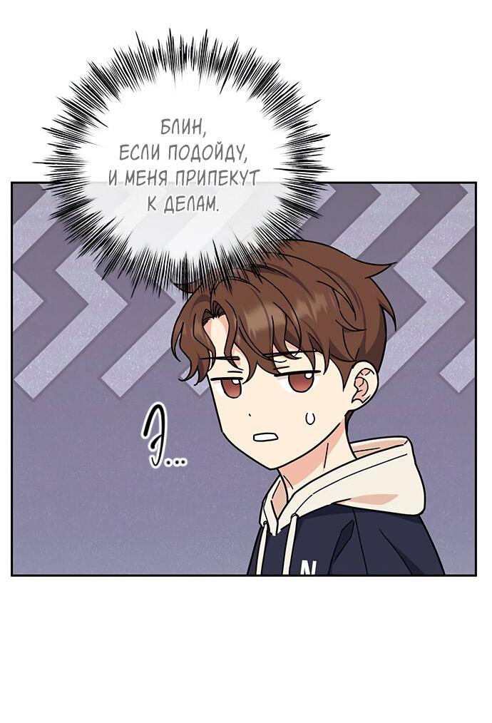 Манга Комплекс гадкого утёнка - Глава 12 Страница 21