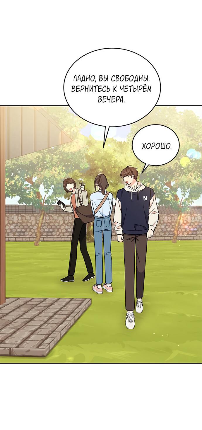 Манга Комплекс гадкого утёнка - Глава 12 Страница 16