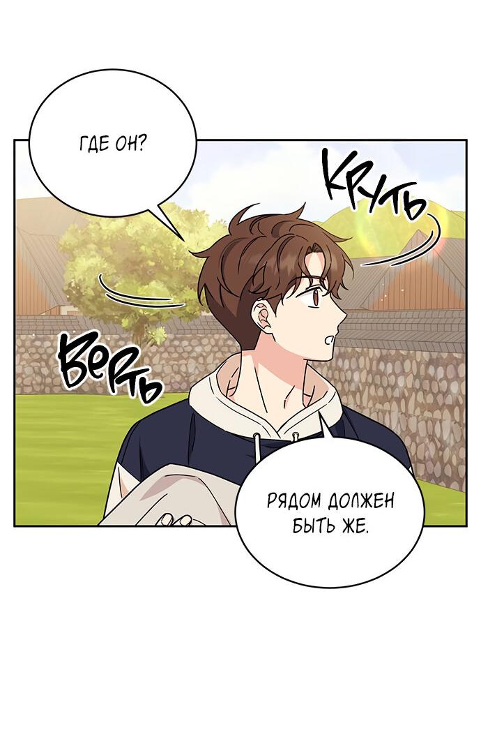 Манга Комплекс гадкого утёнка - Глава 12 Страница 19