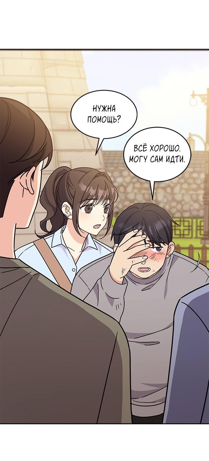 Манга Комплекс гадкого утёнка - Глава 12 Страница 73