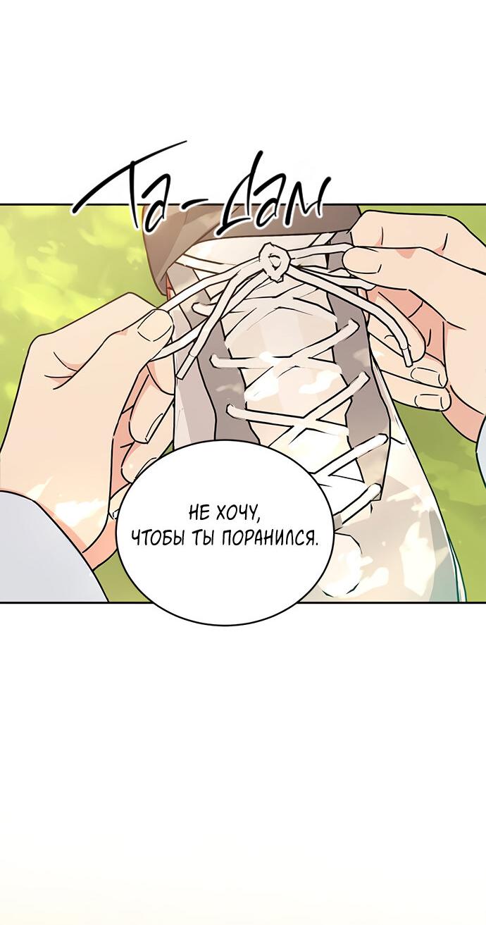 Манга Комплекс гадкого утёнка - Глава 12 Страница 38