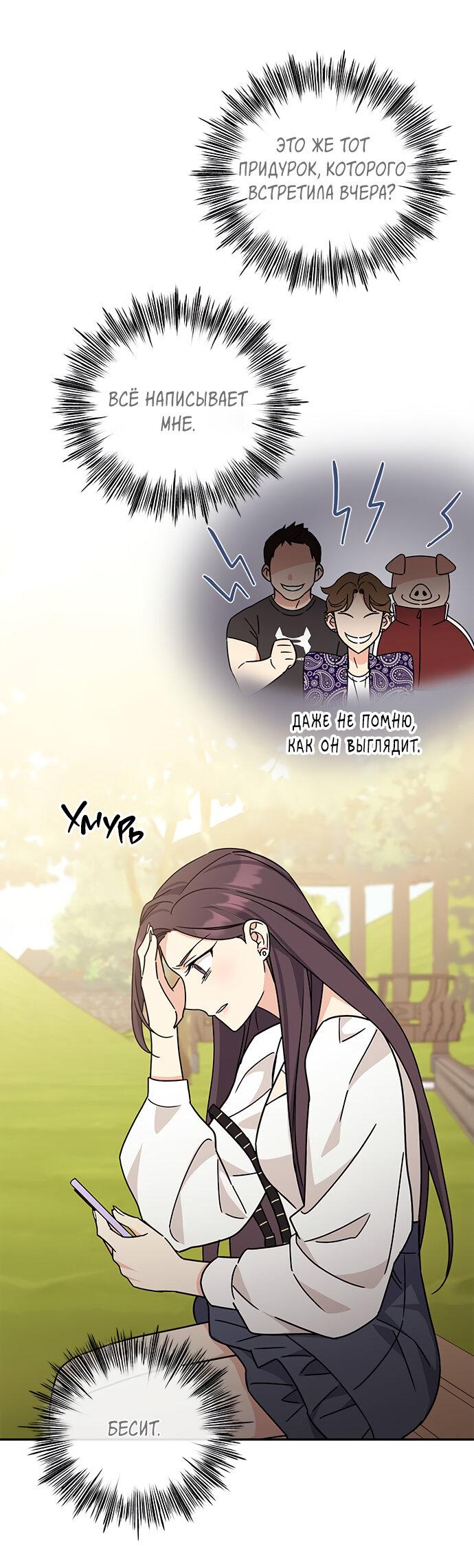 Манга Комплекс гадкого утёнка - Глава 12 Страница 59