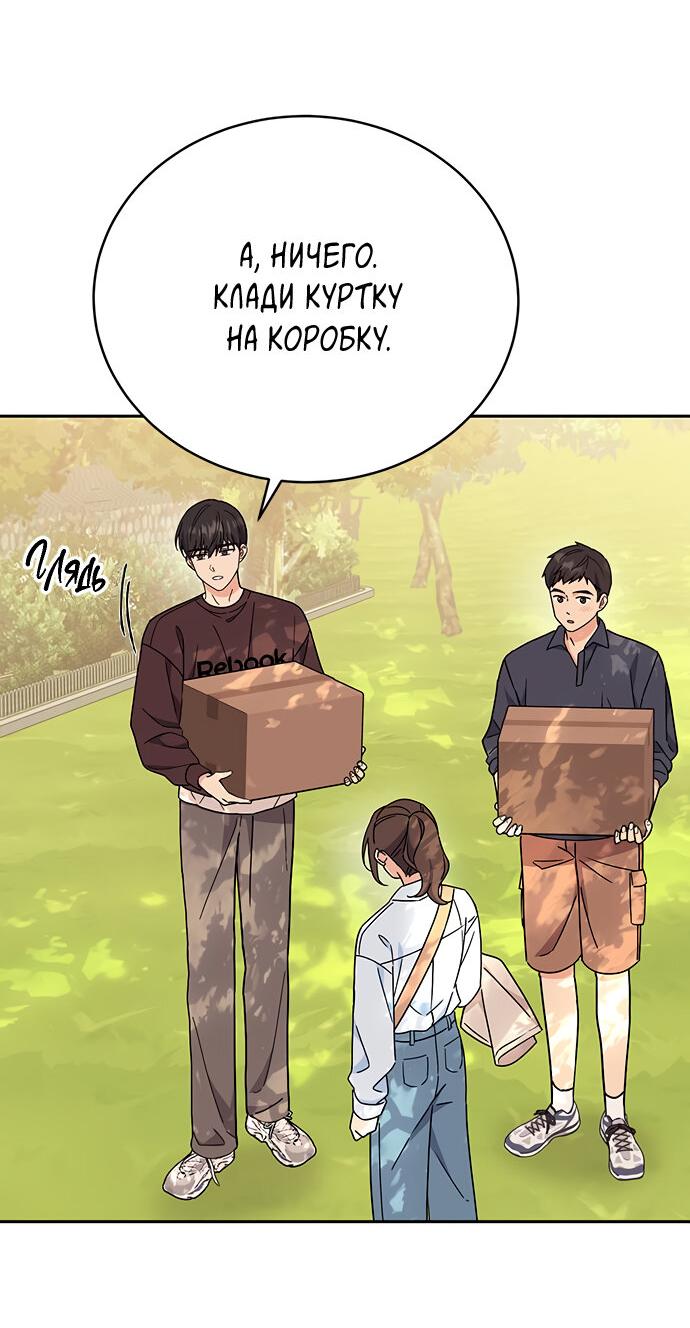 Манга Комплекс гадкого утёнка - Глава 12 Страница 27