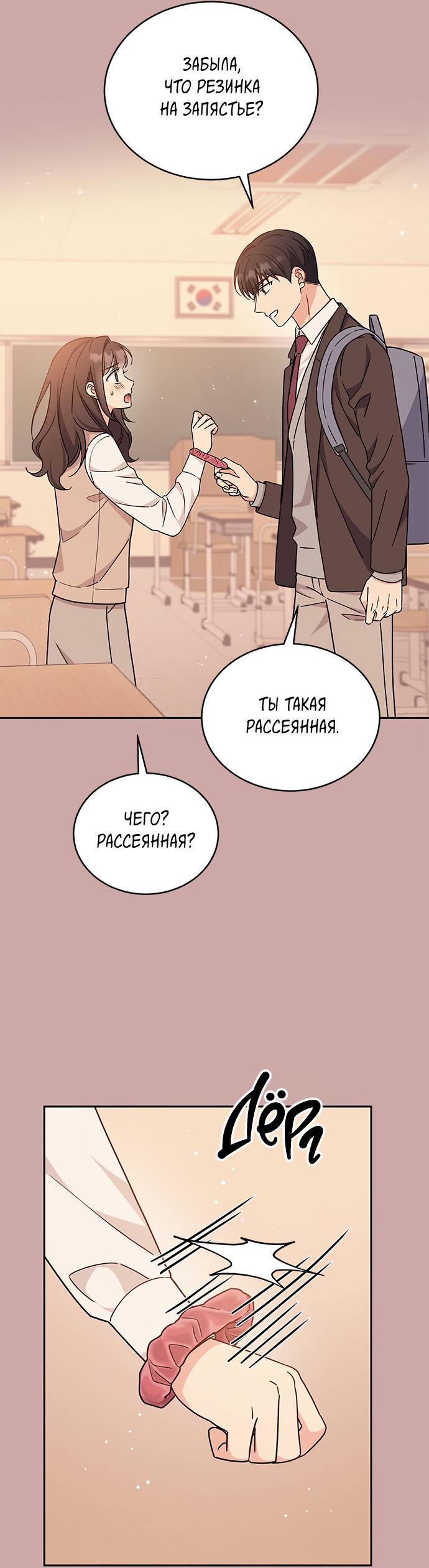 Манга Комплекс гадкого утёнка - Глава 12 Страница 7