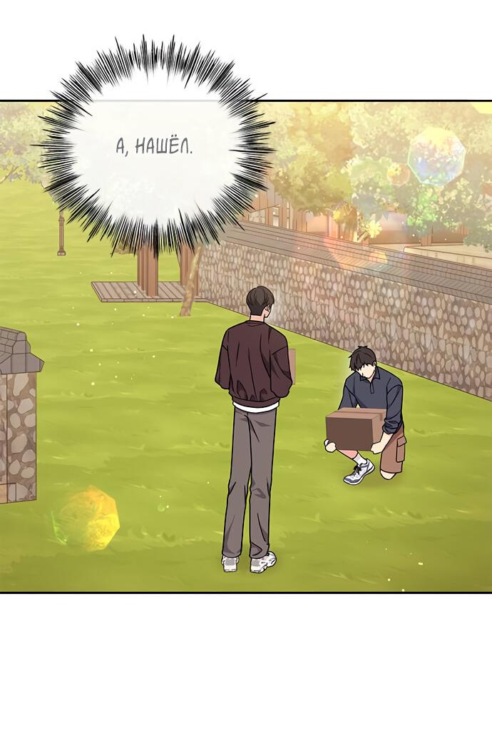 Манга Комплекс гадкого утёнка - Глава 12 Страница 20