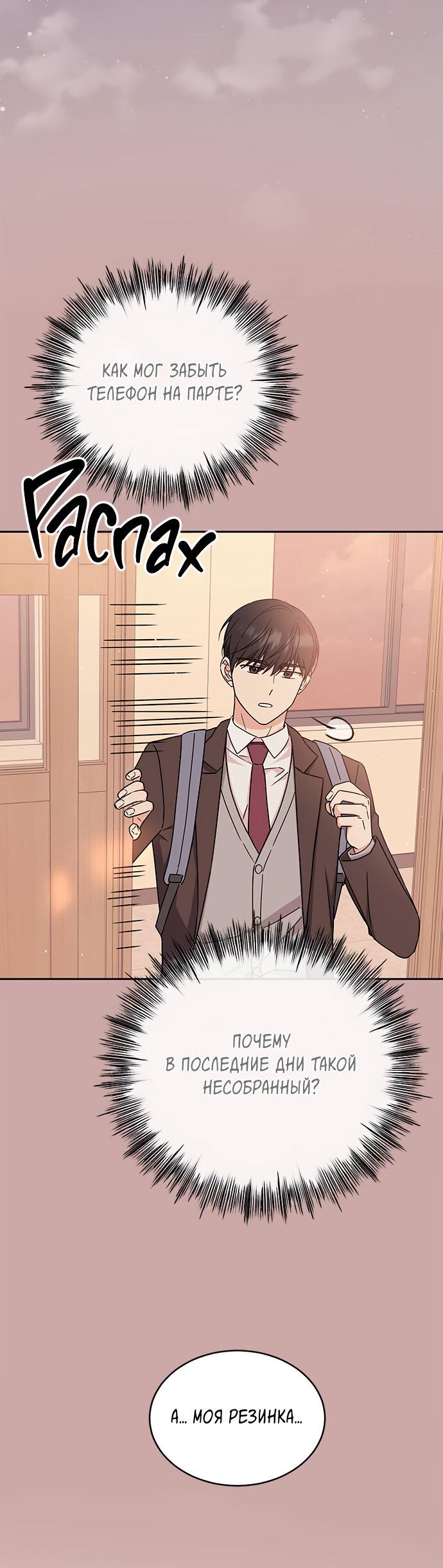 Манга Комплекс гадкого утёнка - Глава 12 Страница 2