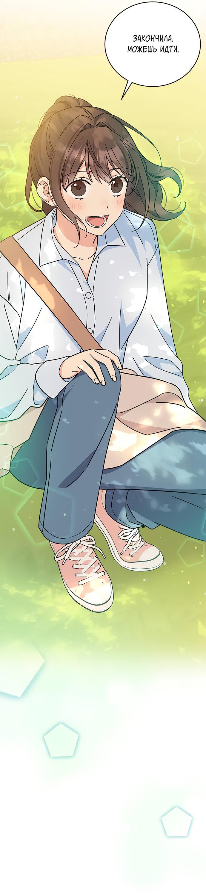 Манга Комплекс гадкого утёнка - Глава 12 Страница 39