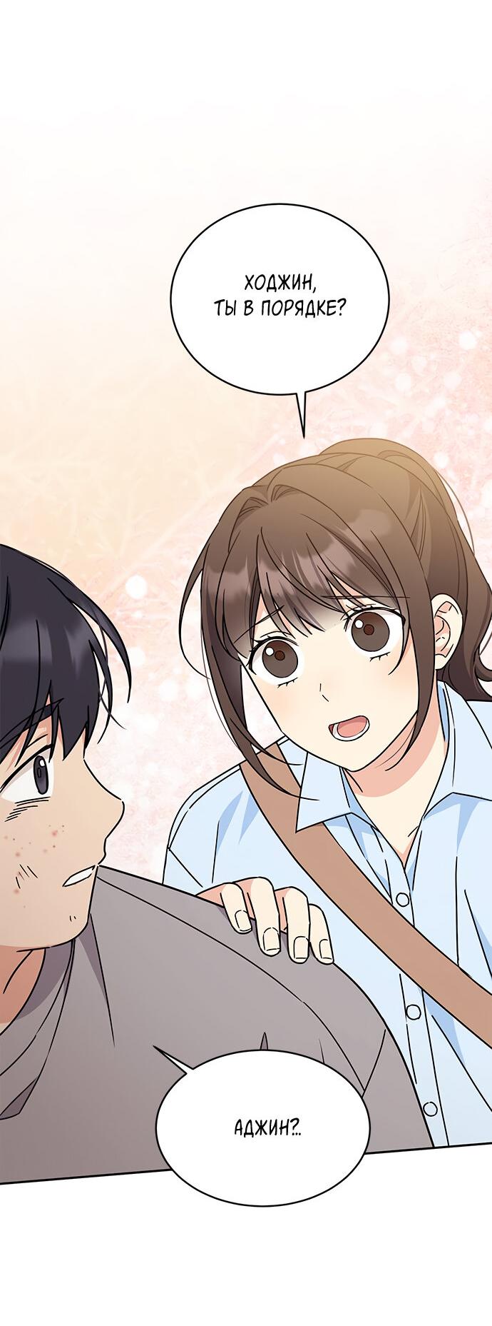 Манга Комплекс гадкого утёнка - Глава 12 Страница 67