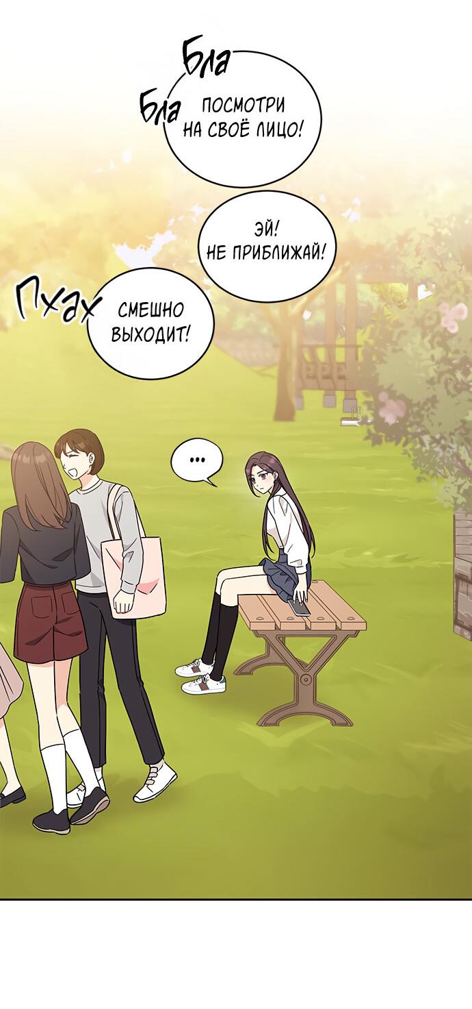 Манга Комплекс гадкого утёнка - Глава 12 Страница 48