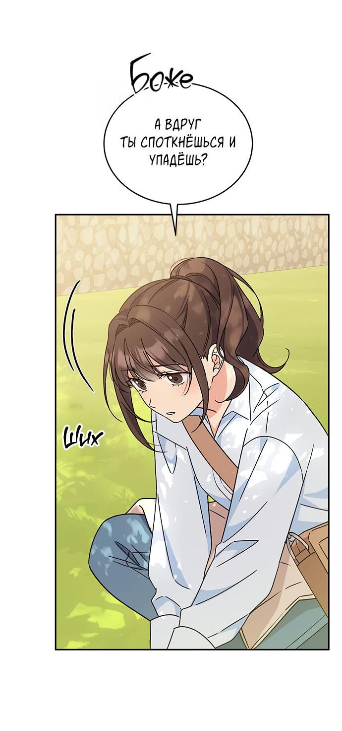 Манга Комплекс гадкого утёнка - Глава 12 Страница 28