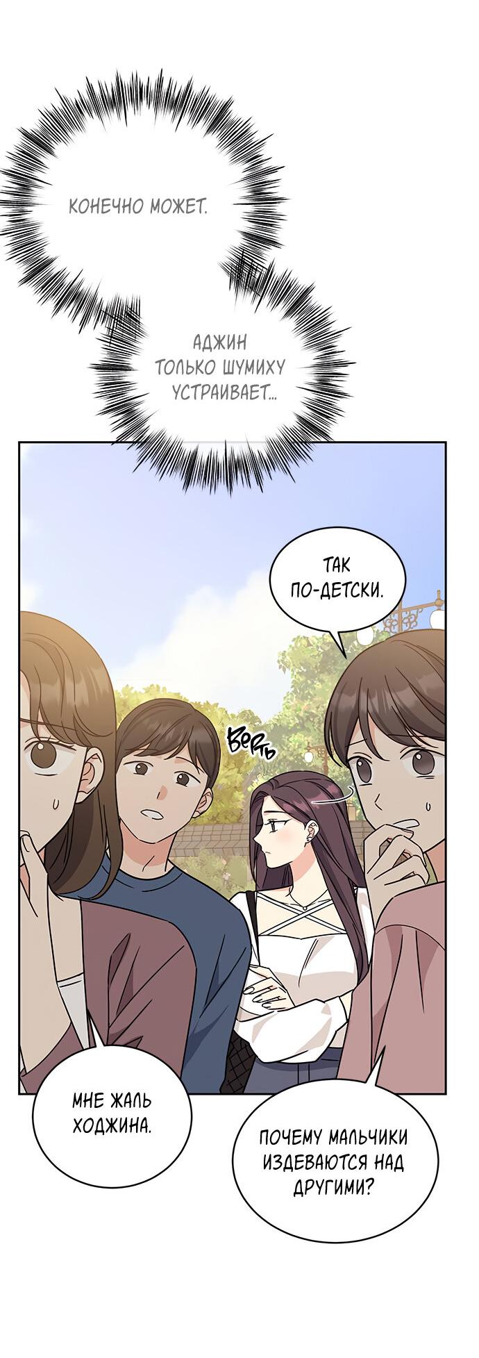 Манга Комплекс гадкого утёнка - Глава 12 Страница 69
