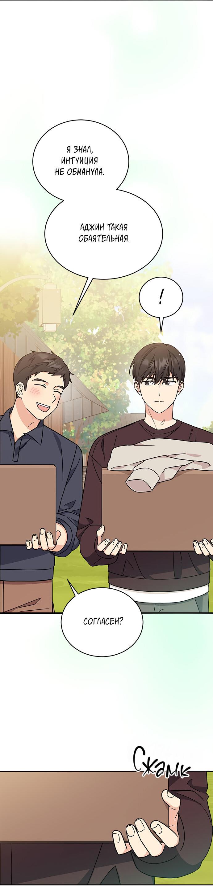 Манга Комплекс гадкого утёнка - Глава 12 Страница 41