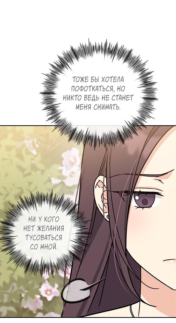 Манга Комплекс гадкого утёнка - Глава 12 Страница 45