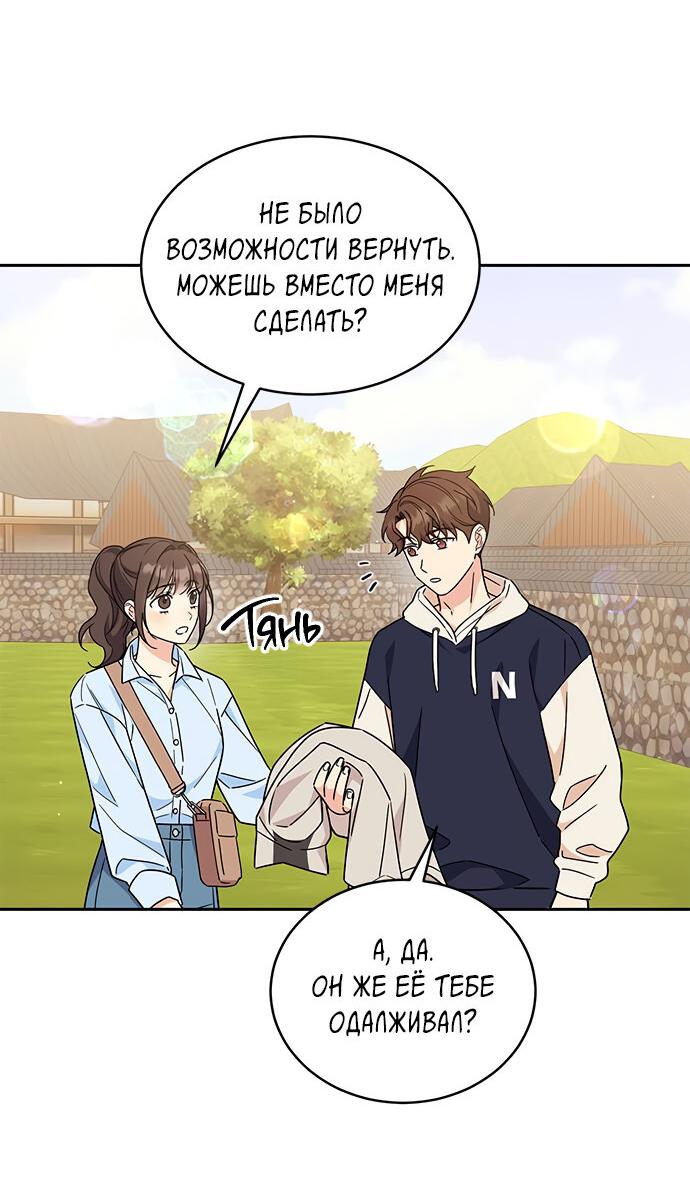 Манга Комплекс гадкого утёнка - Глава 12 Страница 18