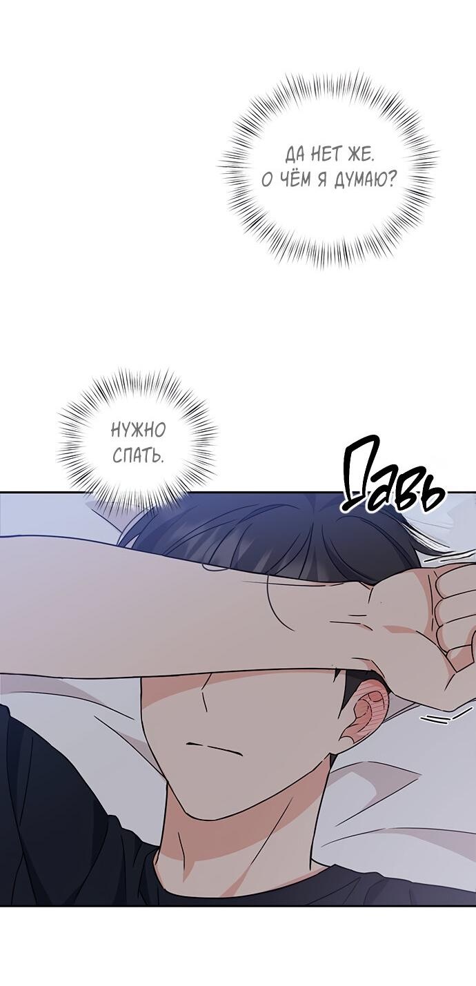 Манга Комплекс гадкого утёнка - Глава 11 Страница 73