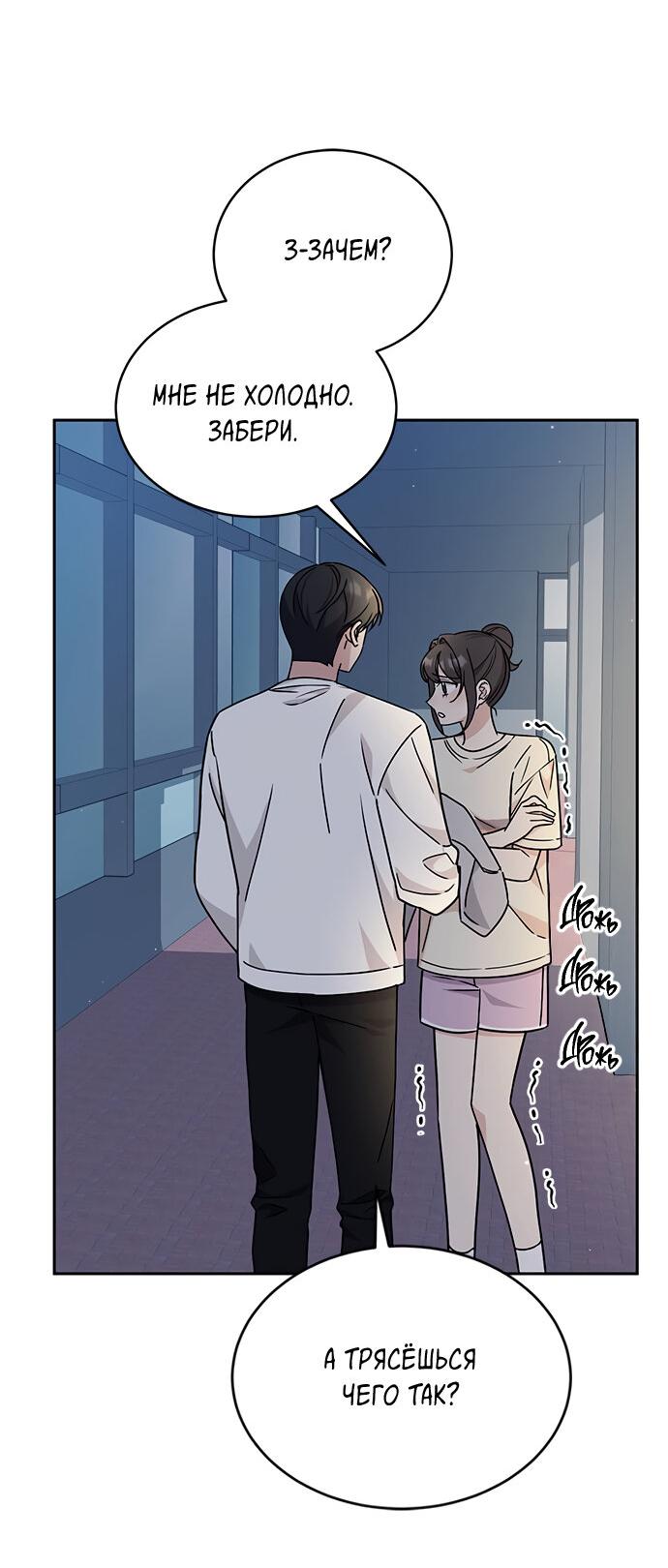 Манга Комплекс гадкого утёнка - Глава 11 Страница 48