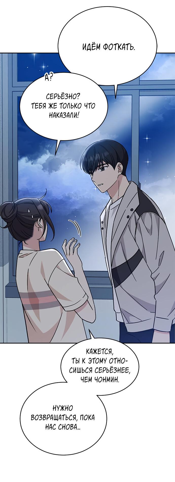 Манга Комплекс гадкого утёнка - Глава 11 Страница 28