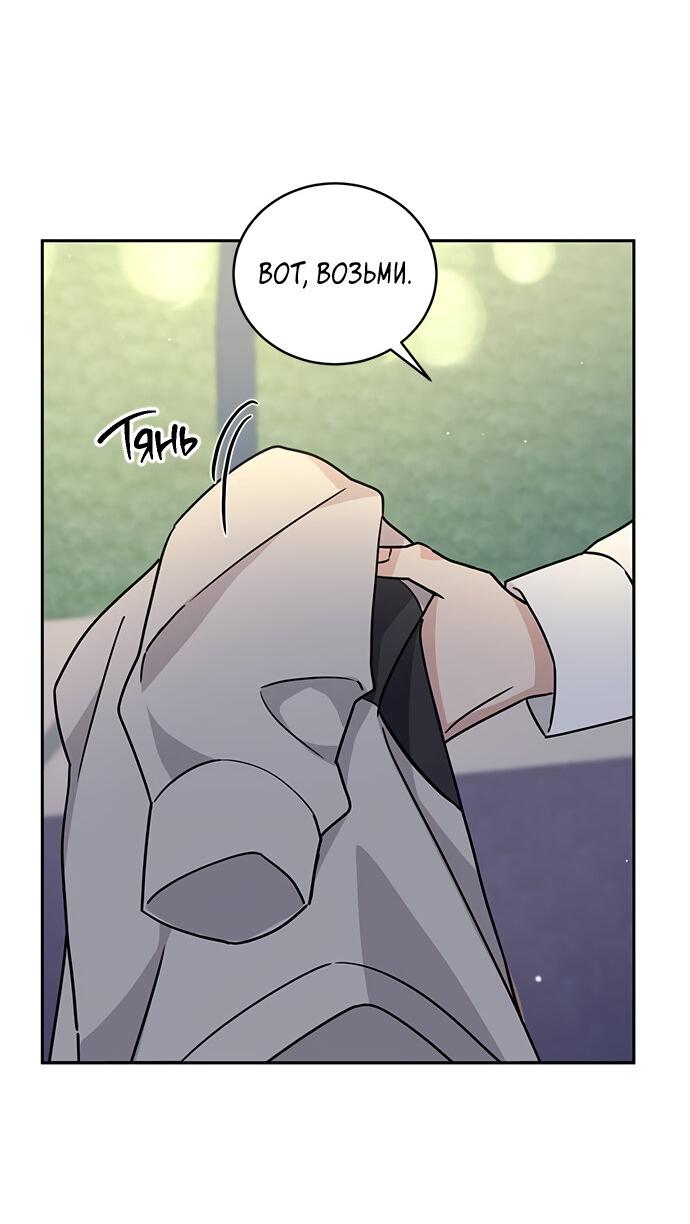 Манга Комплекс гадкого утёнка - Глава 11 Страница 47