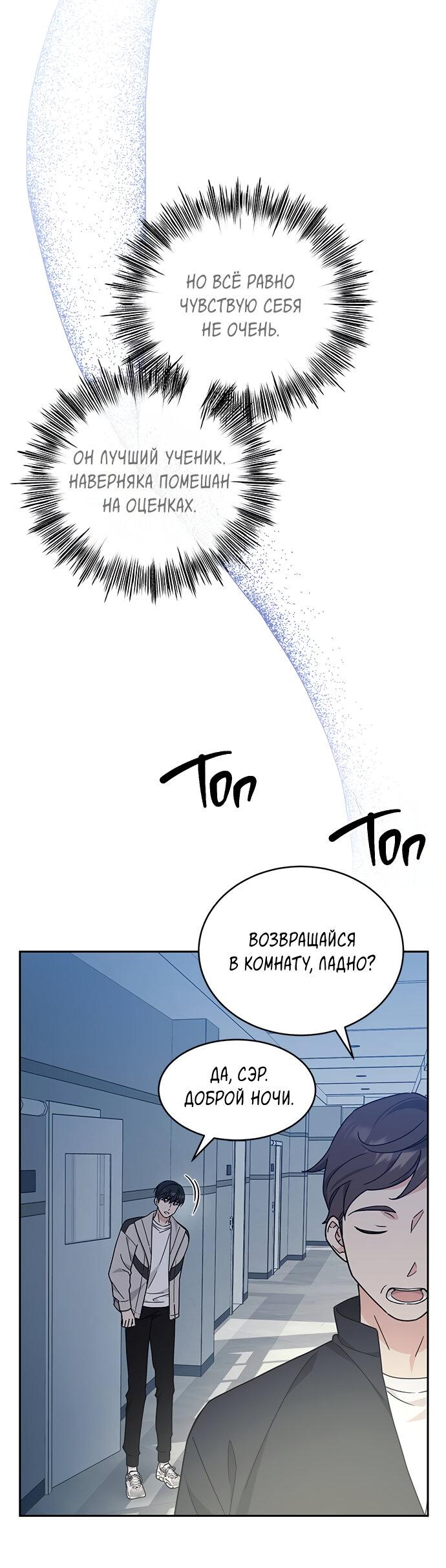 Манга Комплекс гадкого утёнка - Глава 11 Страница 22