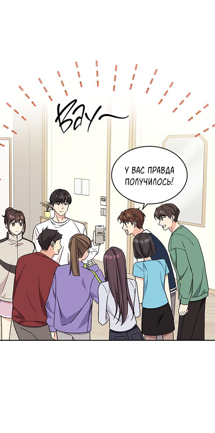 Манга Комплекс гадкого утёнка - Глава 11 Страница 63