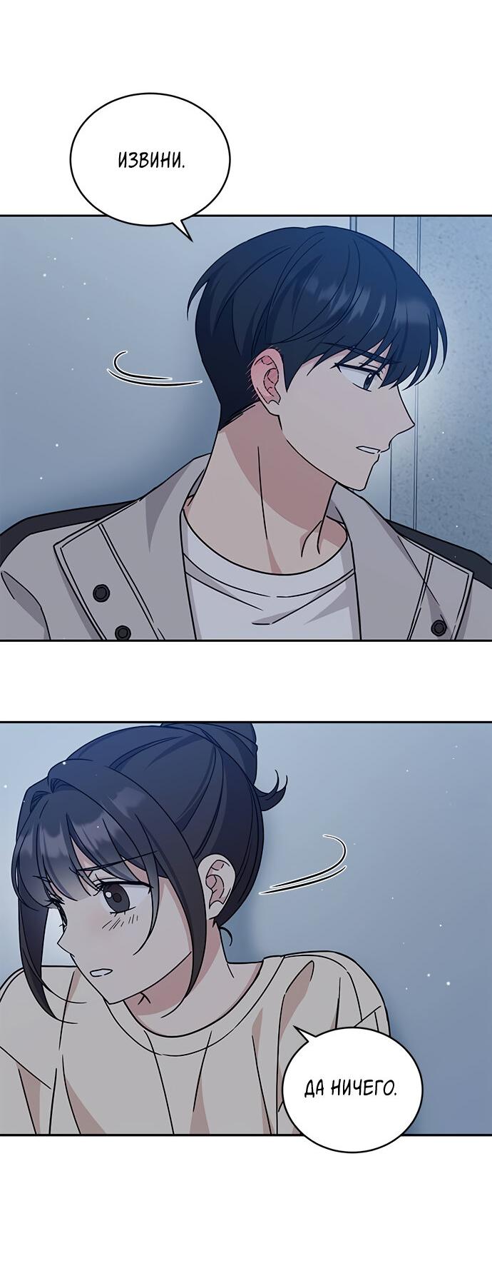 Манга Комплекс гадкого утёнка - Глава 11 Страница 7